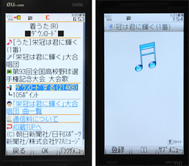 携帯電話の画面